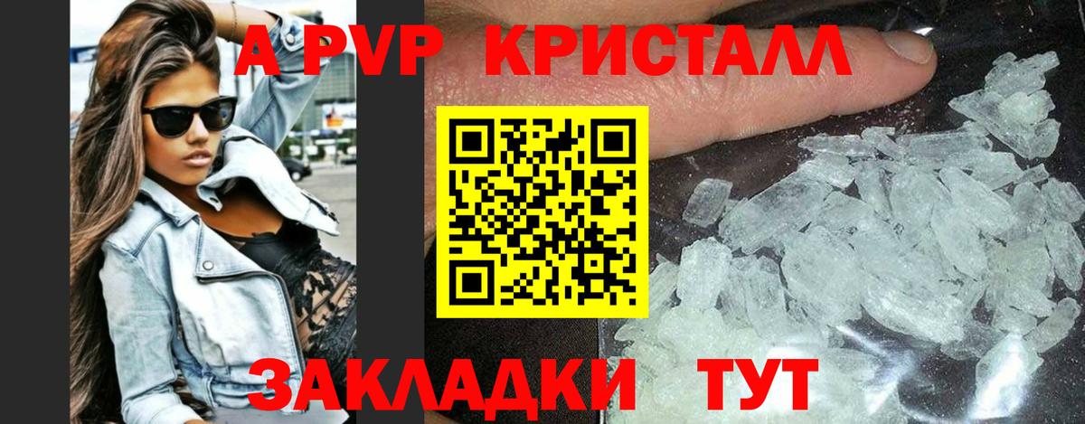 Alpha-PVP СК  Альфа ПВП Crystall  Чебоксары  Вход с VPN 