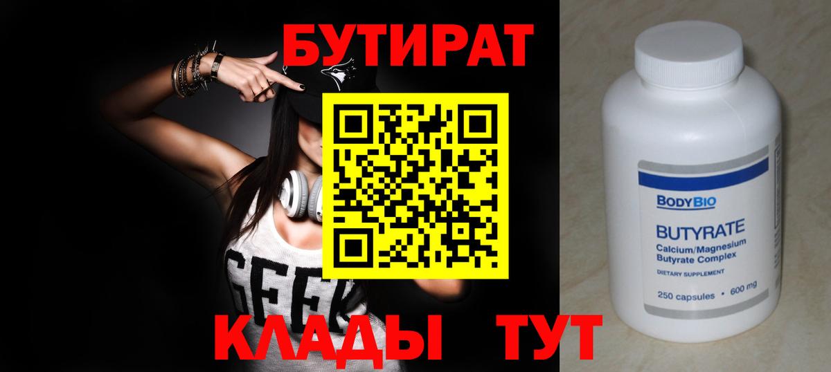 Чебоксары  Бутират  Вход с VPN  БУТИРАТ буратино 
