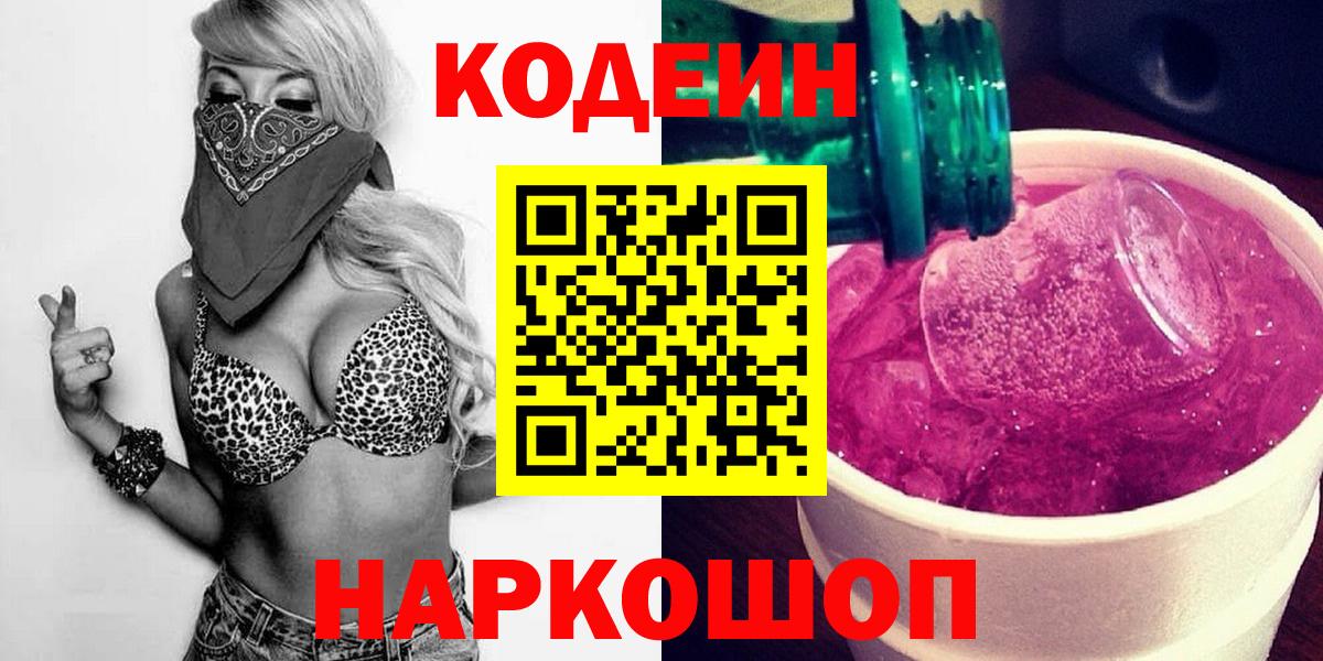 Кодеиновый сироп Lean Purple Drank Чебоксары