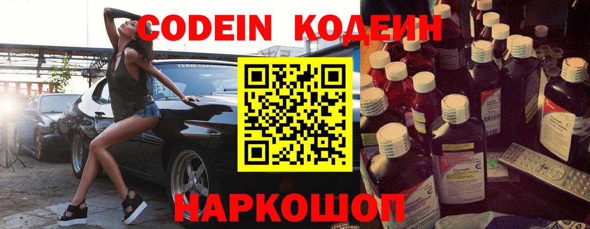 Чебоксары  Codein Purple Drank  Вход с VPN  Codein напиток Lean (лин) 