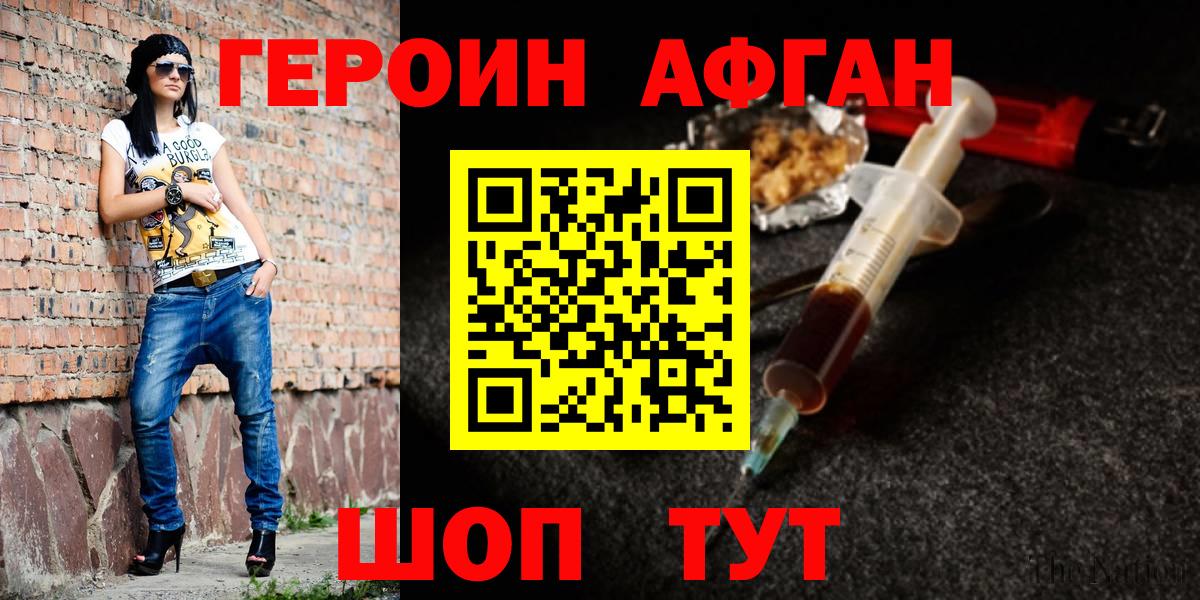ГЕРОИН герыч Чебоксары