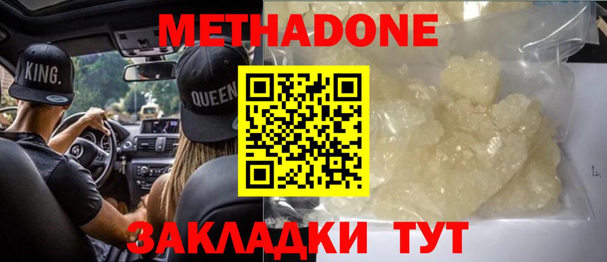 МЕТАДОН methadone Чебоксары
